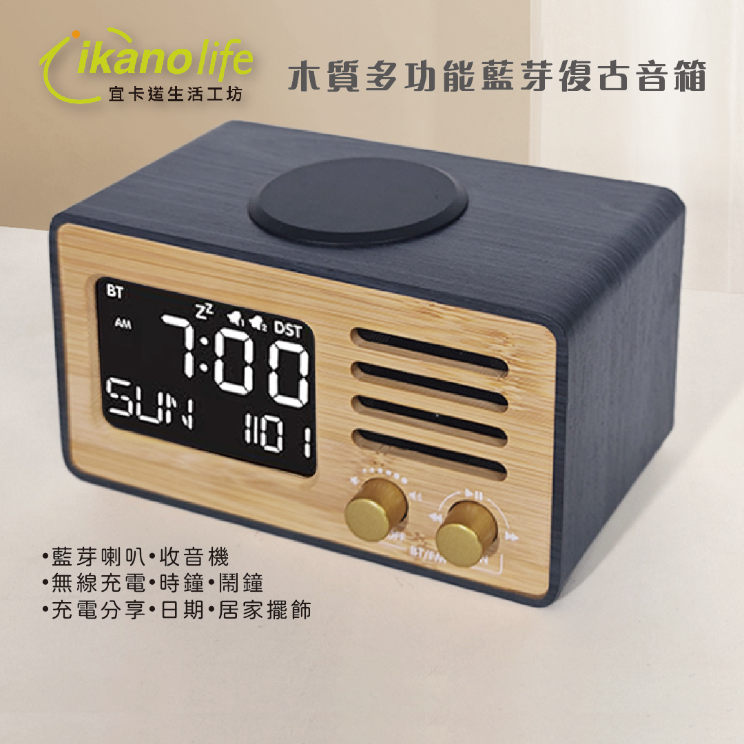 復古木質多功能無線充電藍芽音箱