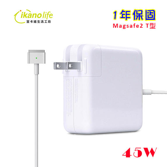 APPLE蘋果充電器-45W第二代T型原廠相容變壓器充電器電源供應器 for Macbook Air 11吋 13吋