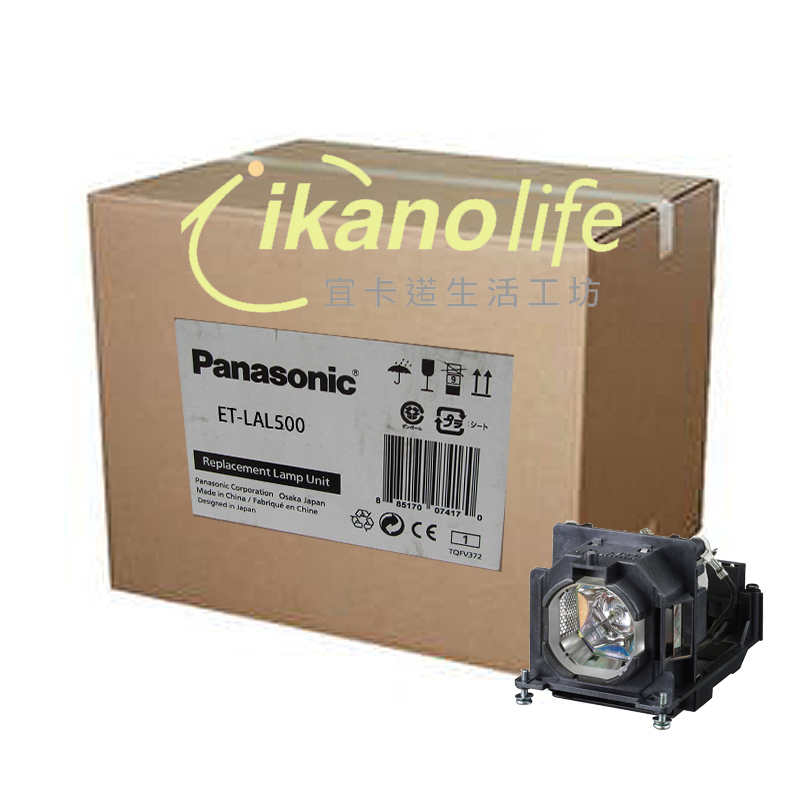PANASONIC原廠原封投影機燈泡ET-LAL500 /適用機型PT-LW330、PT-LW362