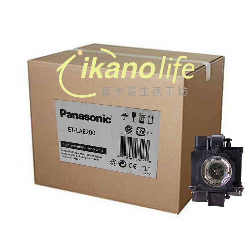 PANASONIC原廠原封投影機燈泡ET-LAE200 /適用機型PT-EW530E、PT-EW530EL