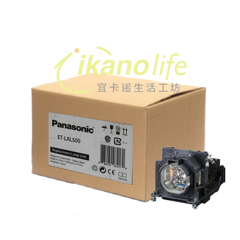 PANASONIC原廠原封投影機燈泡ET-LAL500 /適用機型PT-LB332、PT-LB360、PT-LW280