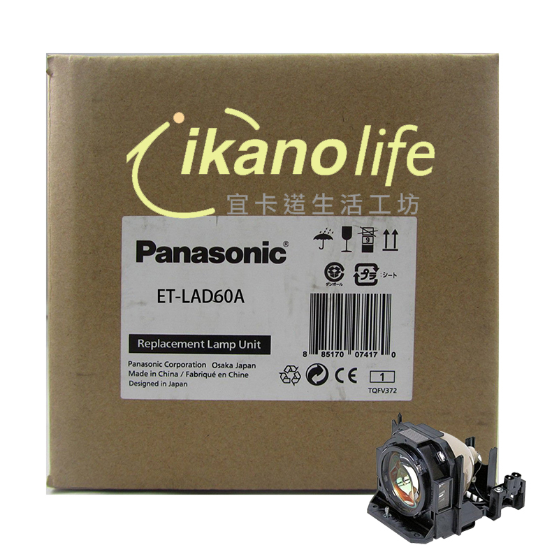 PANASONIC原廠原封投影機燈泡ET-LAD60A /適用機型PT-DX800、PT-DX810
