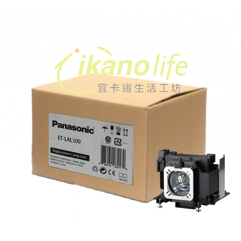 PANASONIC原廠原封投影機燈泡ET-LAL100 /適用機型PT-LX26、PT-LX26E、PT-LX26EA