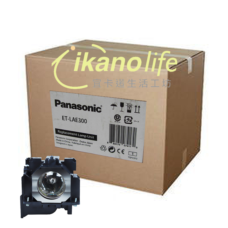 PANASONIC原廠原封投影機燈泡ET-LAE300 /適用PT-EW730ZL、PT-EX510、PT-EX610