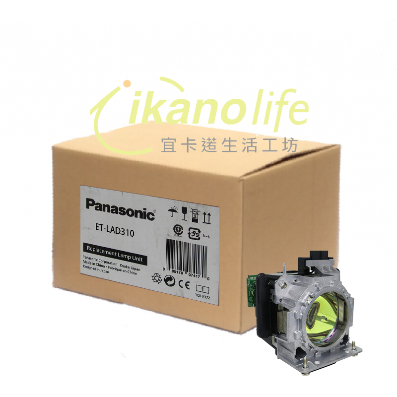 PANASONIC原廠原封投影機燈泡ET-LAD310 /適用機型PT-DS8500、PT-DS100、PT-DS110