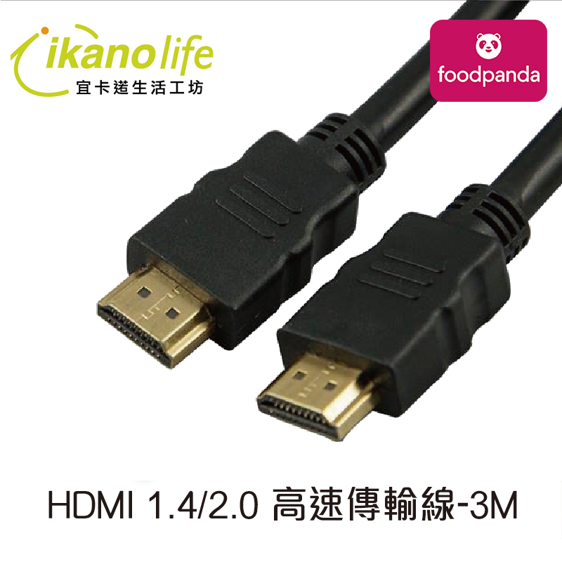 HDMI CABLE 30AWG Ver1.4高速傳輸線- 3M